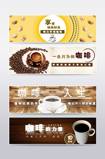 咖啡创意海报天猫淘宝广告图片