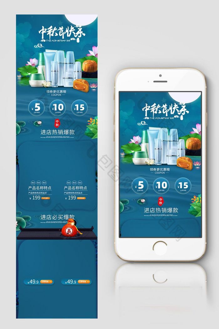 中秋活动促销淘宝中秋节手机端首页图片图片