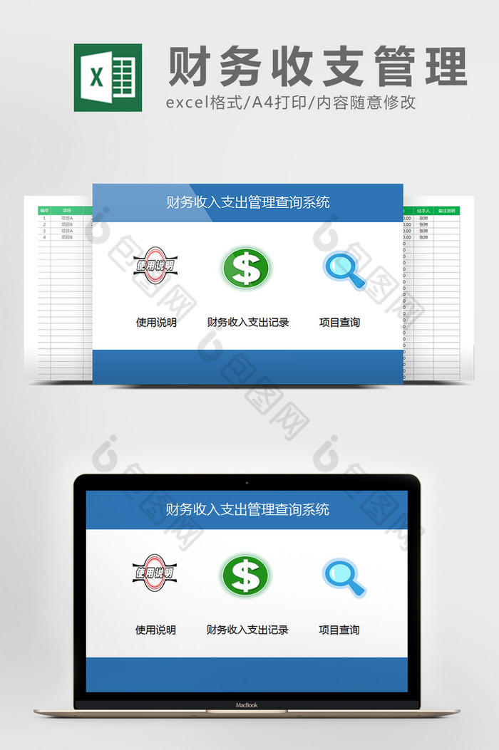 财务收入支出管理查询excel表格模板图片图片