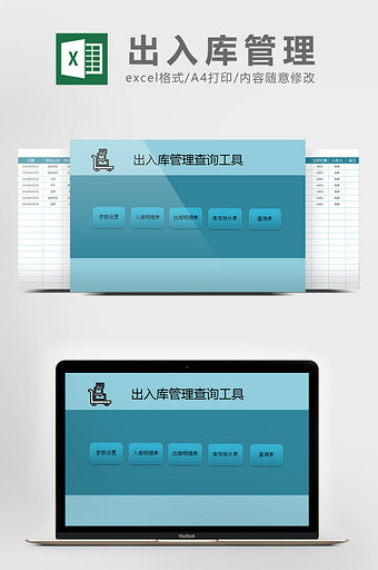 出入库管理查询工具excel表格模板图片