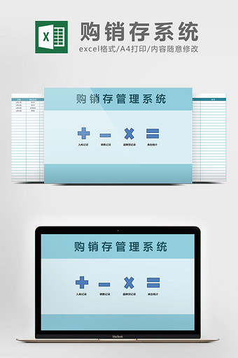 购销存管理系统excel表格模板图片