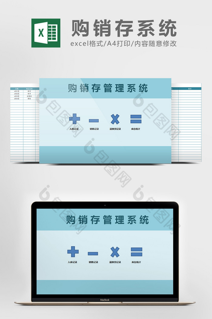 购销存管理系统excel表格模板图片图片