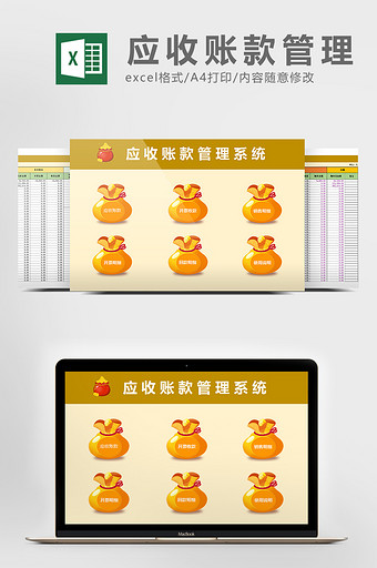 应收账款管理系统excel表格模板图片