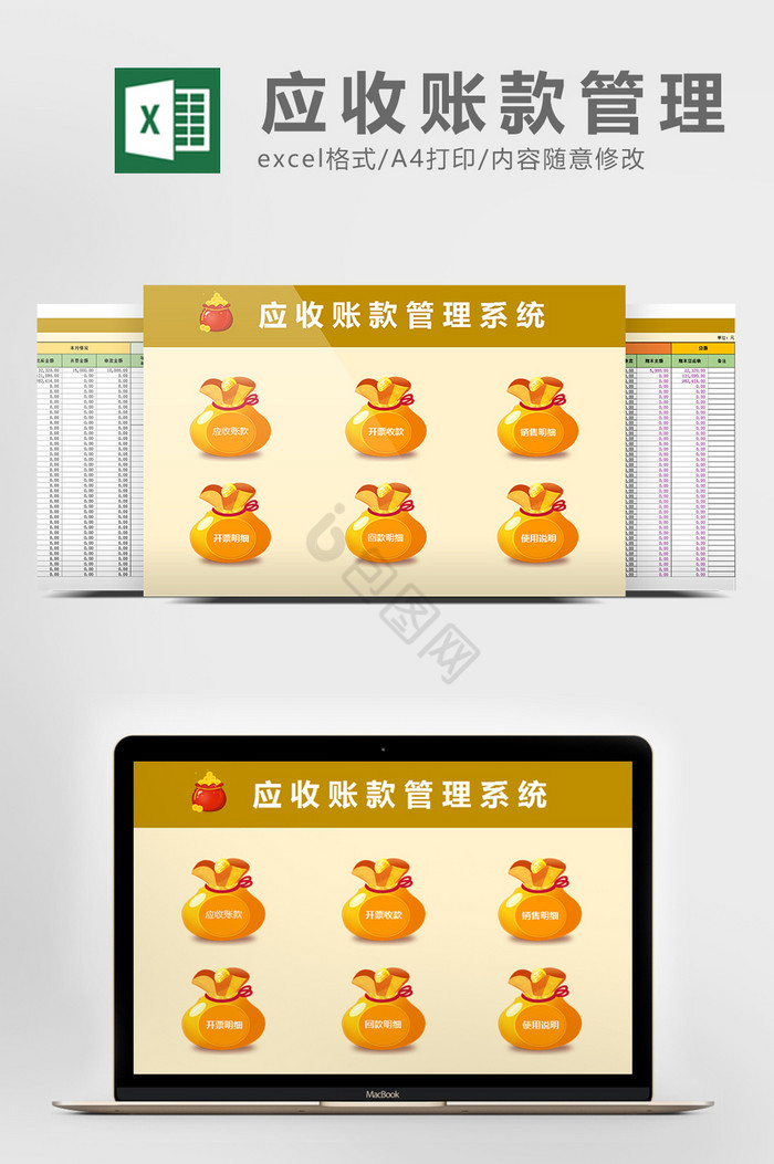 应收账款管理系统excel表格模板