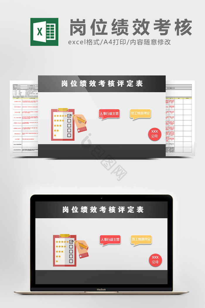 岗位绩效考核评定表excel表格模板
