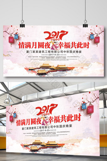 双节同庆中秋国庆会议宴会企业晚宴背景墙图片