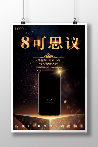 炫酷黑金iPhone8震撼上市宣传海报图片