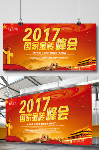 创意展板红色气质2017国家金砖峰会展板图片