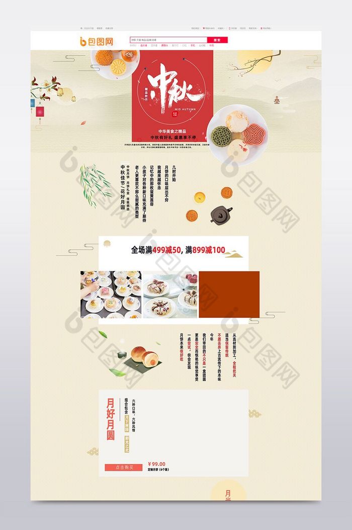 节日活动模板psd月饼节中秋国庆双节促销活动模板图片