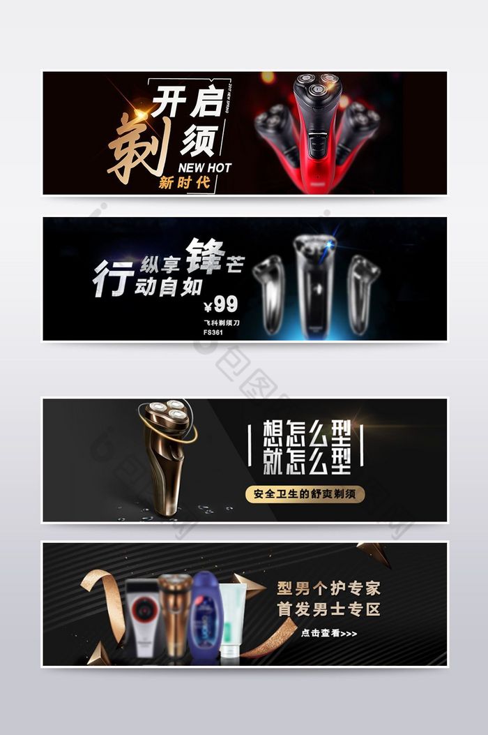 炫酷男士用品淘宝海报banner