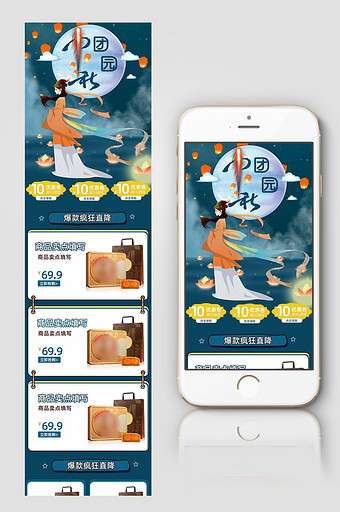 手绘中秋节月饼首页手机端图片