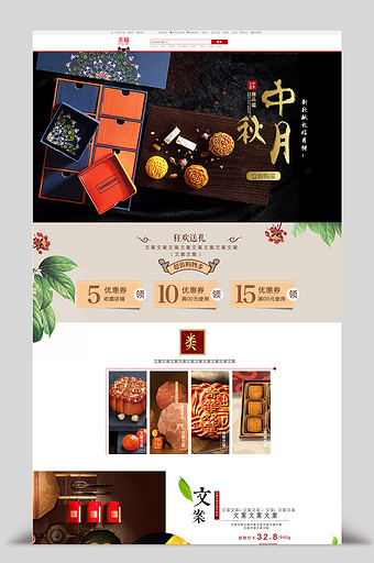 中国风中秋季月饼食品淘宝首页模板图片