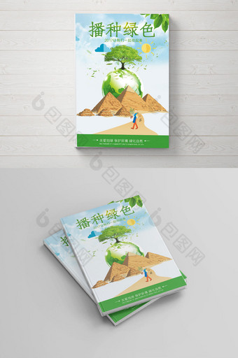 公益保护环境画册封面设计图片