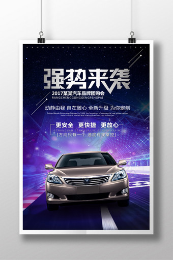 时尚炫酷汽车全新上市宣传海报图片