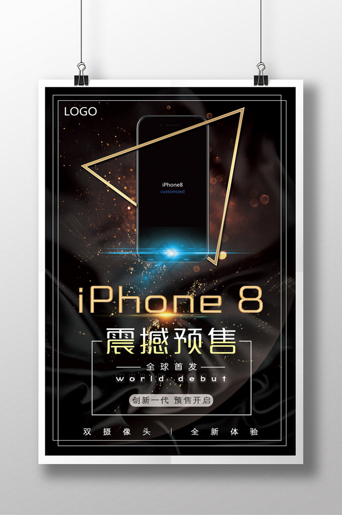 炫酷iPhone8震撼预售