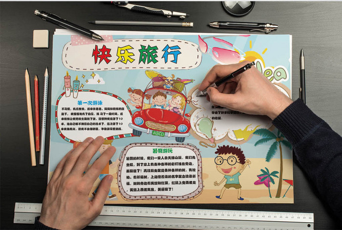 可爱简单小学生旅游小报手抄报