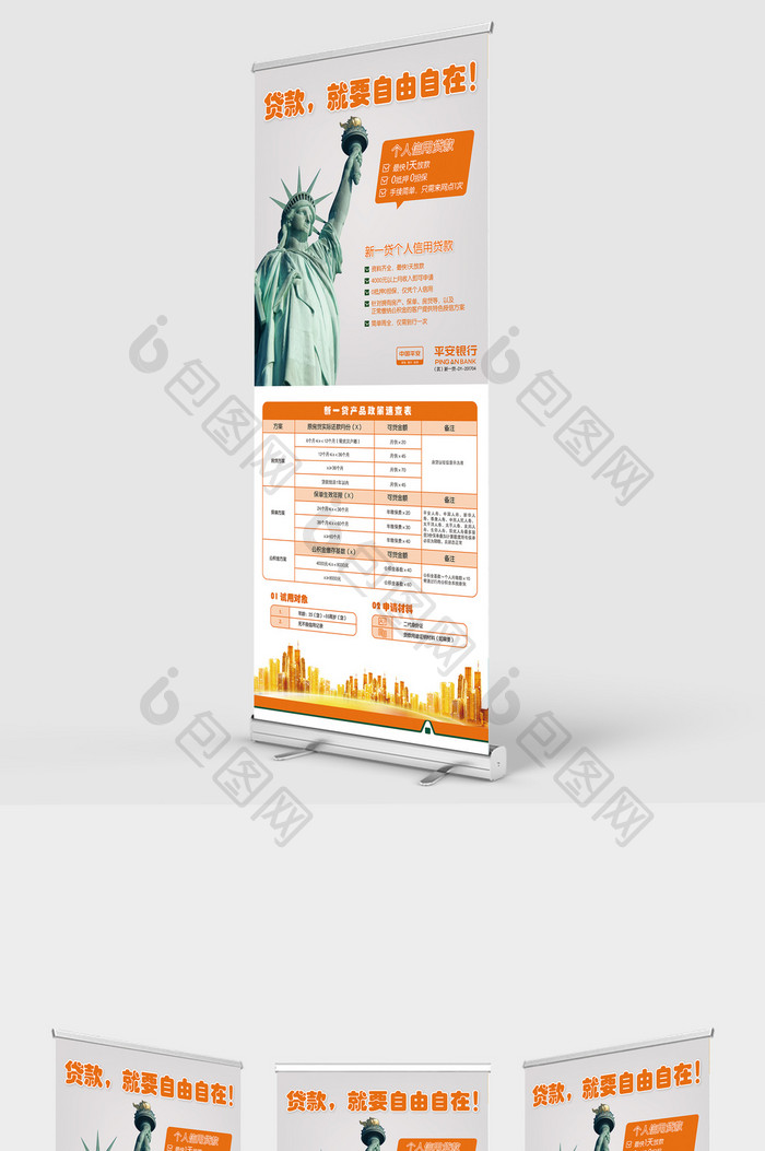 简约新一贷地产金融银行企业文化贷款展架