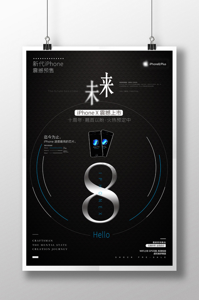 Phone8苹果手机新品发布会预售