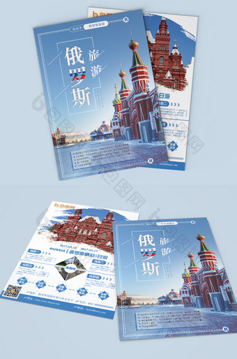 俄罗斯旅游双页宣传单设计图片
