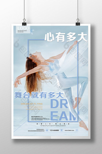简洁清新芭蕾舞蹈班培训海报图片