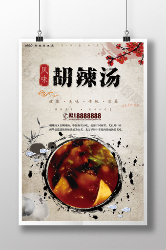 水美食墨中国风风味胡辣汤餐饮广告图片