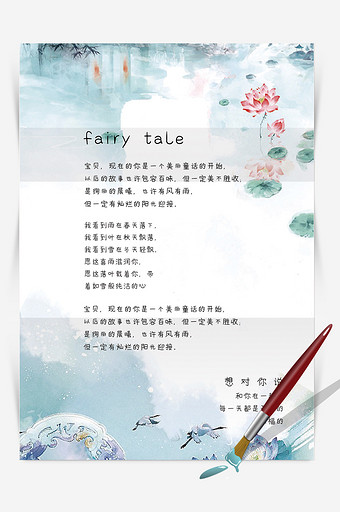 水彩中国风ai信纸背景模板图片