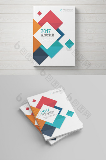 彩色扁平化企业公司项目计划书画册封面设计图片