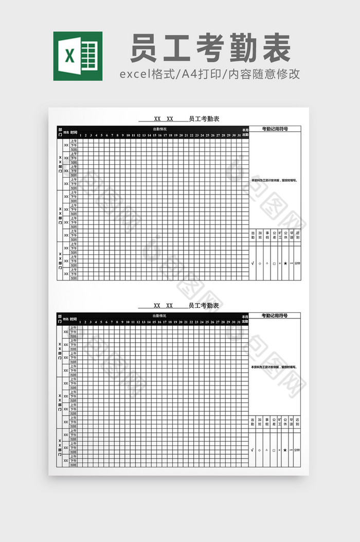黑色员工考勤加班表excel表模板图片图片