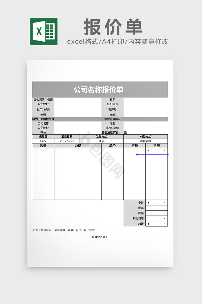 简约公司报价单excel表模板