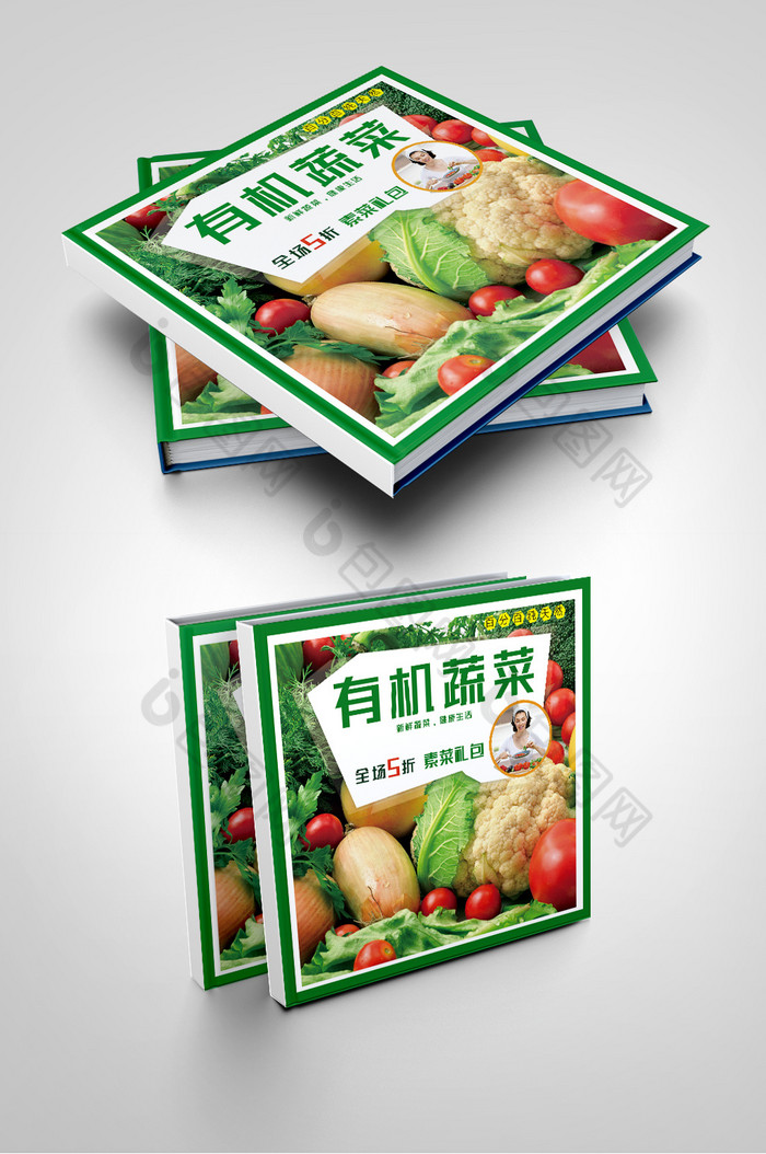 有机蔬菜天然农产品天然蔬菜画册封面图片图片