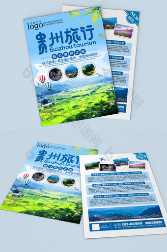简约清新贵州旅游宣传单设计图片