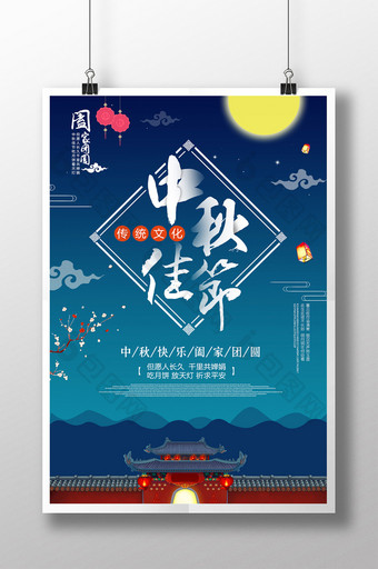 中国风插画扁平化传统文化中秋节海报图片
