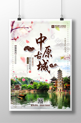 大气中国风古城旅游海报图片