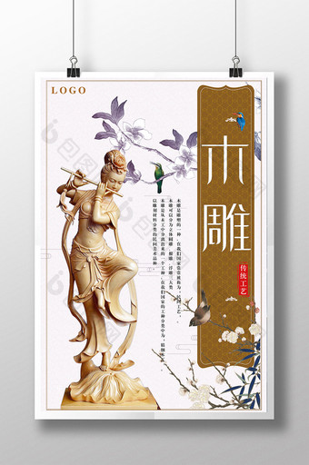 古典木雕传统手艺海报图片
