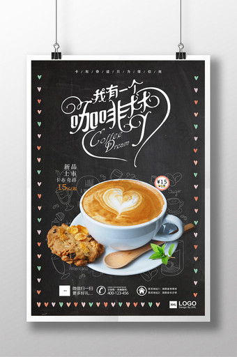 时尚卡布奇洛咖啡店开业海报图片