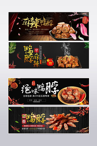 麻辣鸭脖熟食食品海报banner图片