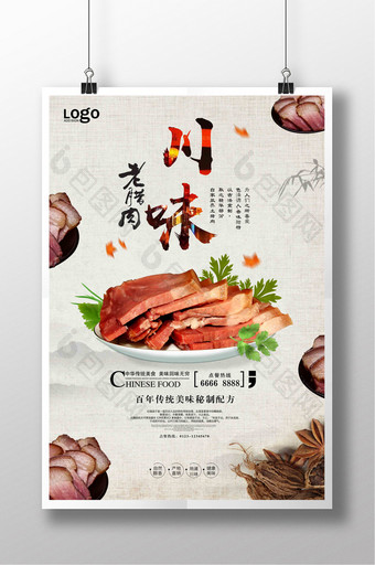 简约中国风舌尖上的腊肉美食大气海报图片