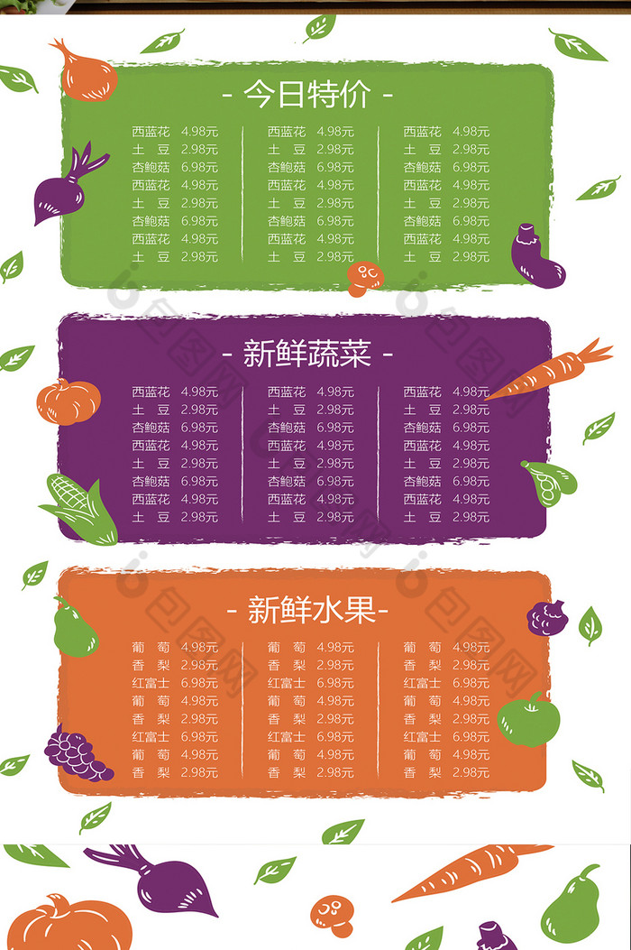 新鲜时令水果蔬菜批发超市价目表价格表模板