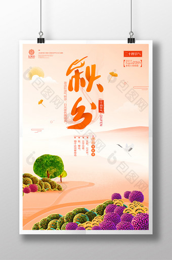 中国风秋分24二十四节气秋天旅游插画海报图片