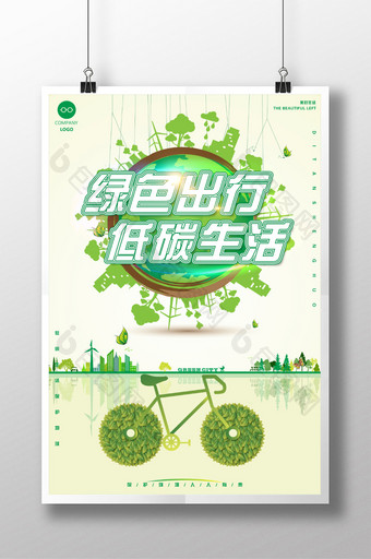 绿色环保创意公益海报图片