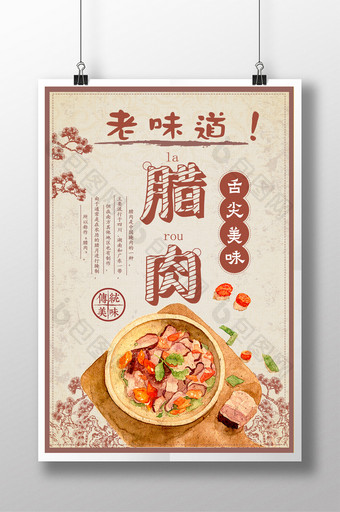 中国风舌尖美食腊肉主题海报图片