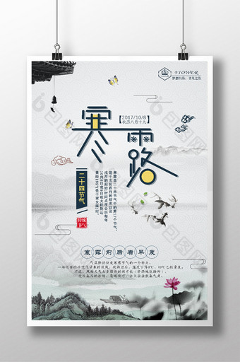简约中国风二十四节气寒露海报图片