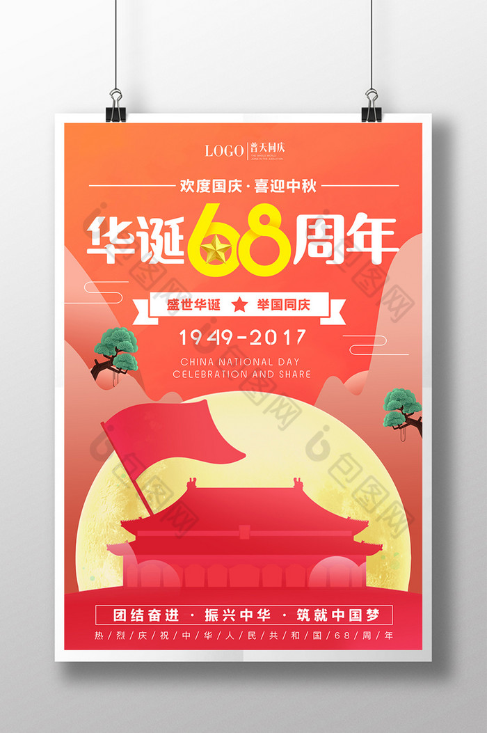 国庆节宣传单展架广告促销图片
