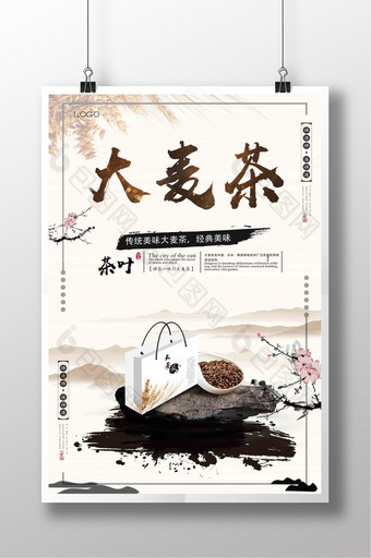 简约中国风大麦茶海报设计下载图片