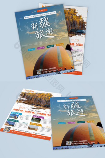 新疆旅游双页宣传单设计图片