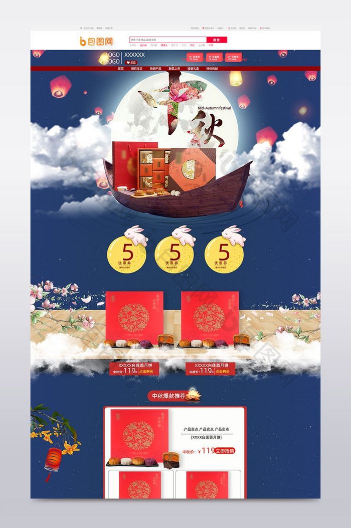 中秋节月饼淘宝天猫首页图片图片