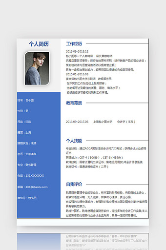 蓝色商务财务管理Excel简历表格模板图片