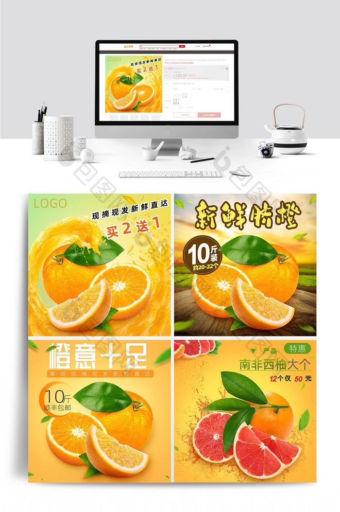 橙子西柚水果主图直通车模板图片图片