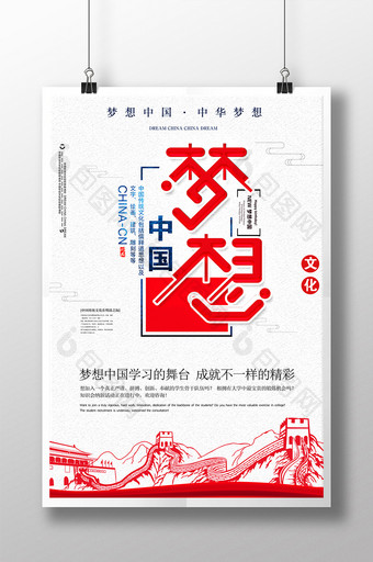 创意中国梦梦想中国党建文化传媒海报图片