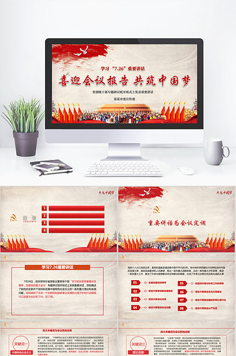红色党政两会中国梦国庆PPT模板图片